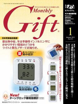 月刊Gift PREMIUM 1月号 (発売日2012年12月27日) 表紙