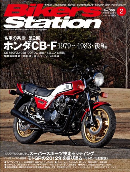 バイカーズステーション 2月号 (発売日2012年12月28日) 表紙