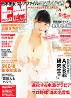 ENTAME (エンタメ) 2月号 (発売日2012年12月28日) 表紙