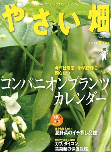 やさい畑 2月号 (発売日2013年01月04日) | 雑誌/定期購読の予約はFujisan