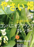 やさい畑 2月号 表紙