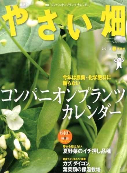 やさい畑 2月号 (発売日2013年01月04日) 表紙