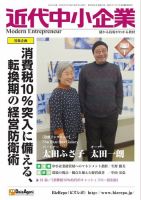 近代中小企業　速習 1月本誌/別冊 表紙