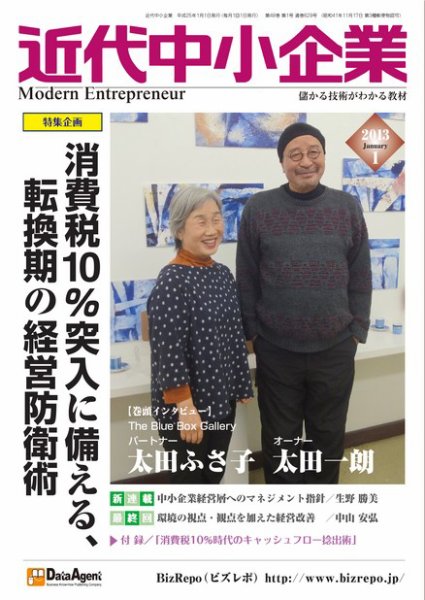 近代中小企業　速習 1月本誌/別冊 (発売日2013年01月01日) 表紙