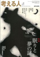 考える人 2月号 (発売日2013年01月04日) 表紙