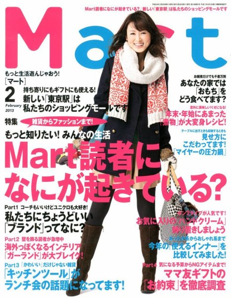Mart（マート） 2月号 (発売日2012年12月26日) 表紙