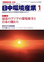 環境パートナーズ  2013年1月号 (発売日2012年12月28日) 表紙