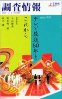 調査情報 510号 (発売日2013年01月01日) 表紙