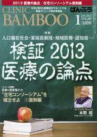 クリニックばんぶう 1月号 (発売日2013年01月01日) 表紙