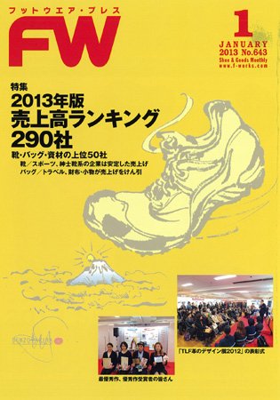 フットウエアプレス 2013/01/01 (発売日2013年01月01日) 表紙