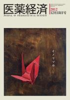 医薬経済 1434号 (発売日2012年12月15日) 表紙