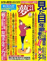 夢21 2月号 (発売日2012年12月28日) 表紙