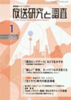 放送研究と調査 1月号 表紙