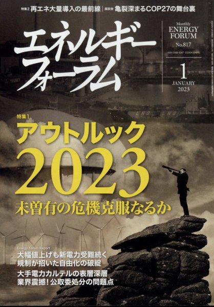 エネルギーフォーラム 2012年12月29日発売号 表紙