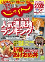 関東・東北じゃらん ２月号 (発売日2012年12月29日) 表紙