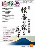 道経塾 82号 (発売日2013年01月01日) 表紙