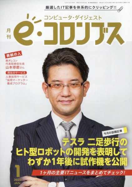 eコロンブス 2012年12月29日発売号 表紙