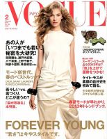VOGUE JAPAN (ヴォーグ ジャパン) 2月号 表紙