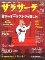 サラサーテ 2013年2月号 表紙