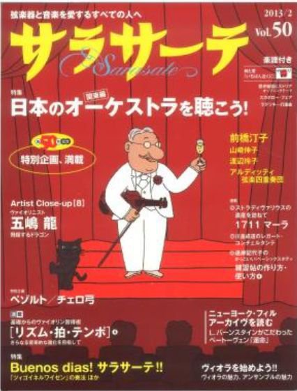 サラサーテ 2013年2月号 (発売日2012年12月29日) 表紙