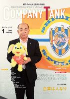 COMPANY TANK(カンパニータンク) 2013年1月号 表紙