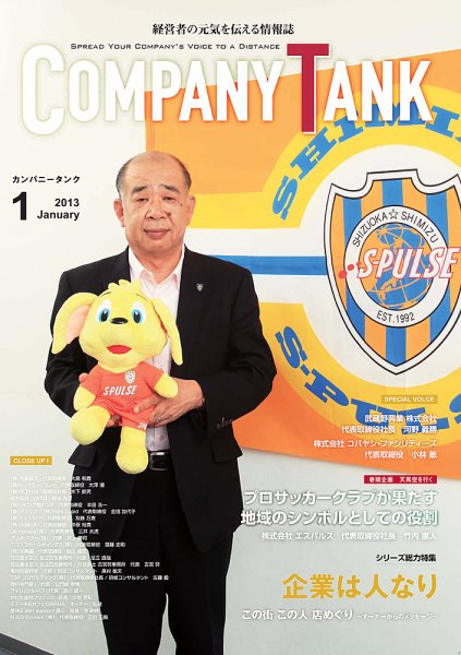 COMPANY TANK(カンパニータンク) 2013年1月号 (発売日2013年01月01日) 表紙