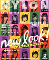 NYLON JAPAN（ナイロンジャパン） 2013年2月号 表紙