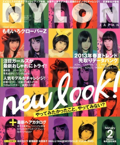 NYLON JAPAN（ナイロンジャパン） 2013年2月号 (発売日2012年12月26日) 表紙