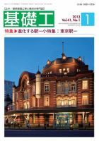 基礎工 1月号 表紙