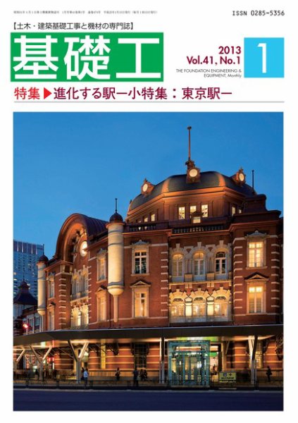 基礎工 1月号 (発売日2012年12月28日) 表紙