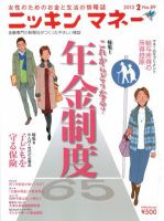 ニッキンマネー 2013年2月号 (発売日2012年12月29日) 表紙