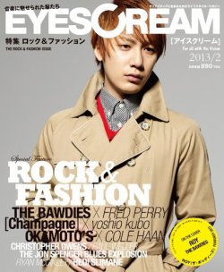 EYESCREAM（アイスクリーム） 2013年2月号 (発売日2012年12月29日) 表紙