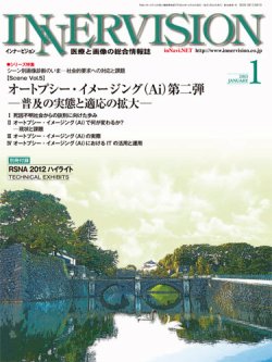 INNERVISION（インナービジョン） 2013年1月号 (発売日2013年01月01日) 表紙