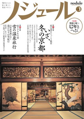 ノジュール（nodule） 1月号 (発売日2012年12月28日) 表紙