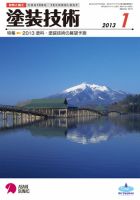 塗装技術 2013年1月号 表紙