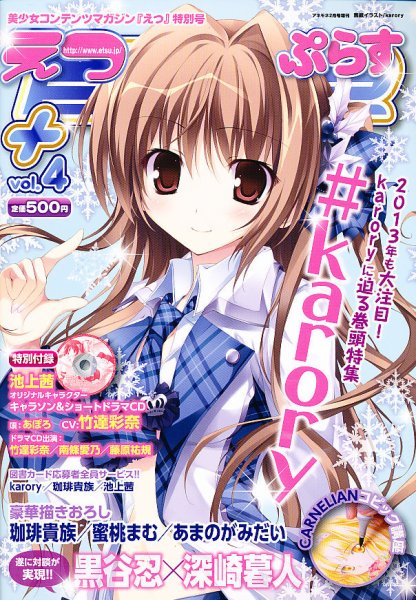 E☆2 (えつ)  2月号 (発売日2012年12月26日) 表紙