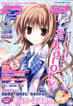 E☆2 (えつ) 2月号 (発売日2012年12月26日) | 雑誌/定期購読の予約は