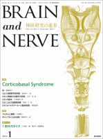 BRAIN and NERVE（ブレインアンドナーブ） Vol.65 No.1 表紙