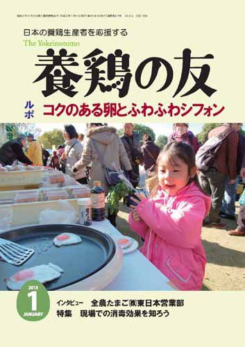 養鶏の友 1月号 (発売日2013年01月01日) 表紙