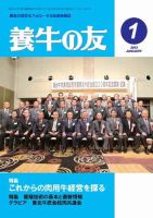 養牛の友 1月号 表紙