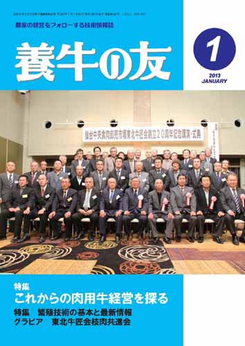 養牛の友 1月号 (発売日2013年01月01日) 表紙