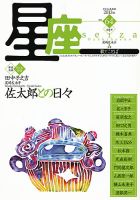 星座―歌とことば No.64 (発売日2013年01月01日) 表紙