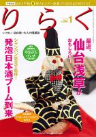 りらく 2013年１月号 表紙