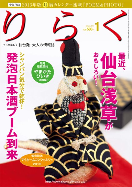りらく 2013年１月号 (発売日2012年12月28日) 表紙
