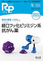 Rp.+（レシピプラス）  Vol.12 No.1 表紙