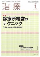 治療 1月号 表紙