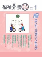 福祉介護テクノプラス 2013年1月号 (発売日2012年12月29日) 表紙