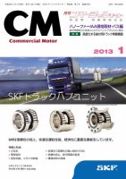 コマーシャルモーター １月号 (発売日2013年01月01日) 表紙