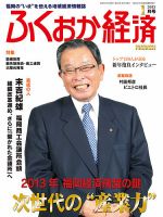 ふくおか経済 vol.293 表紙