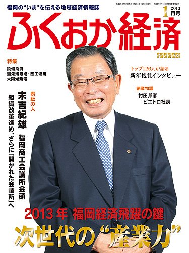 ふくおか経済 vol.293 (発売日2013年01月01日) 表紙